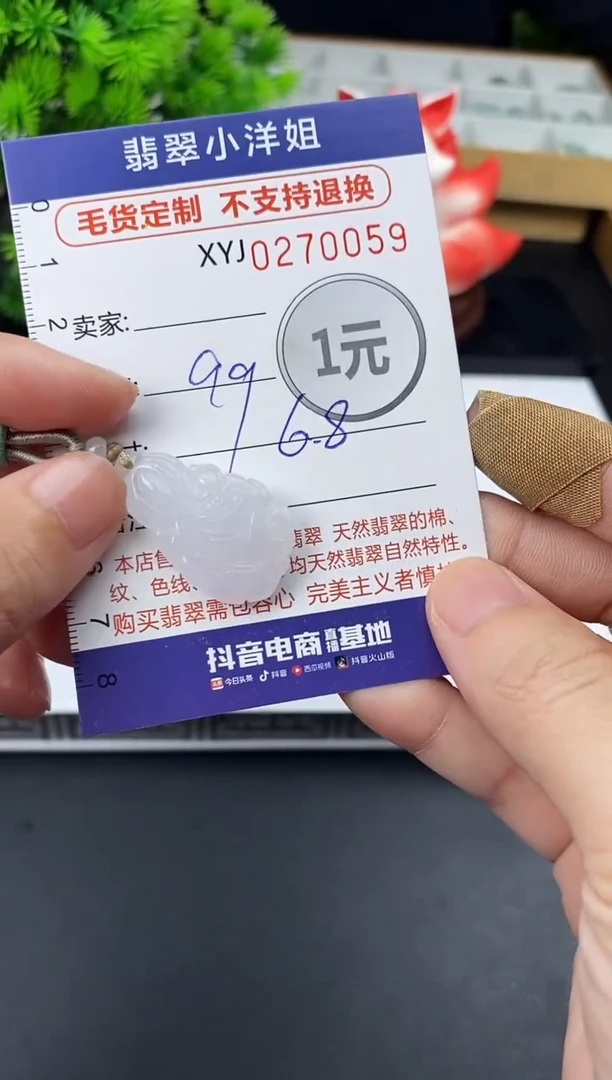 未镶嵌定制翡翠毛货商品 不退换/ 0059