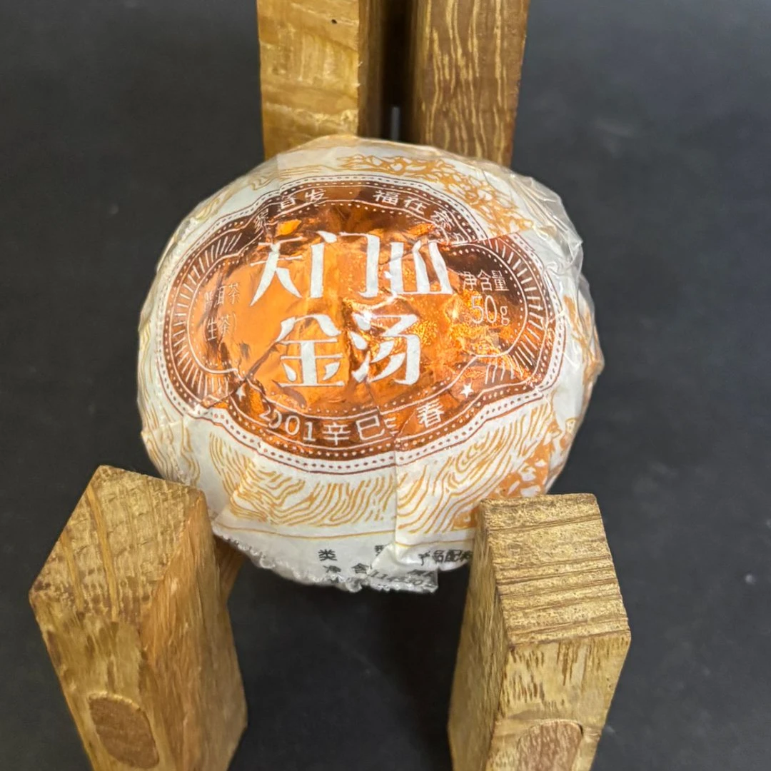 【精】2001年天门山古树金汤沱50克/沱（生茶）