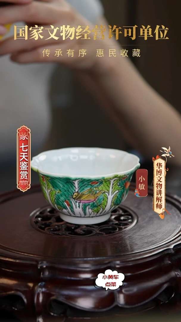 清杯8103粉彩百财图花口杯
