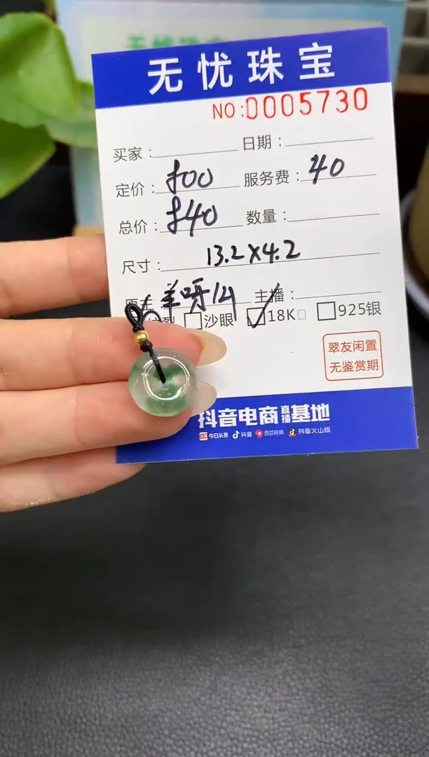 定制翡翠18K金镶嵌S869