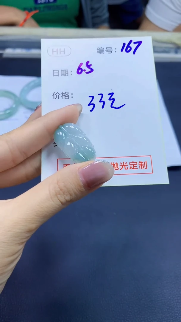 定制翡翠未镶嵌167挂件+33元+拍一发一