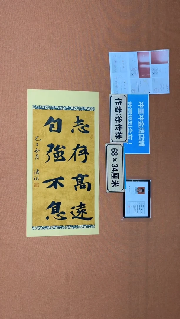 书法中书协会捡漏徐老师作品