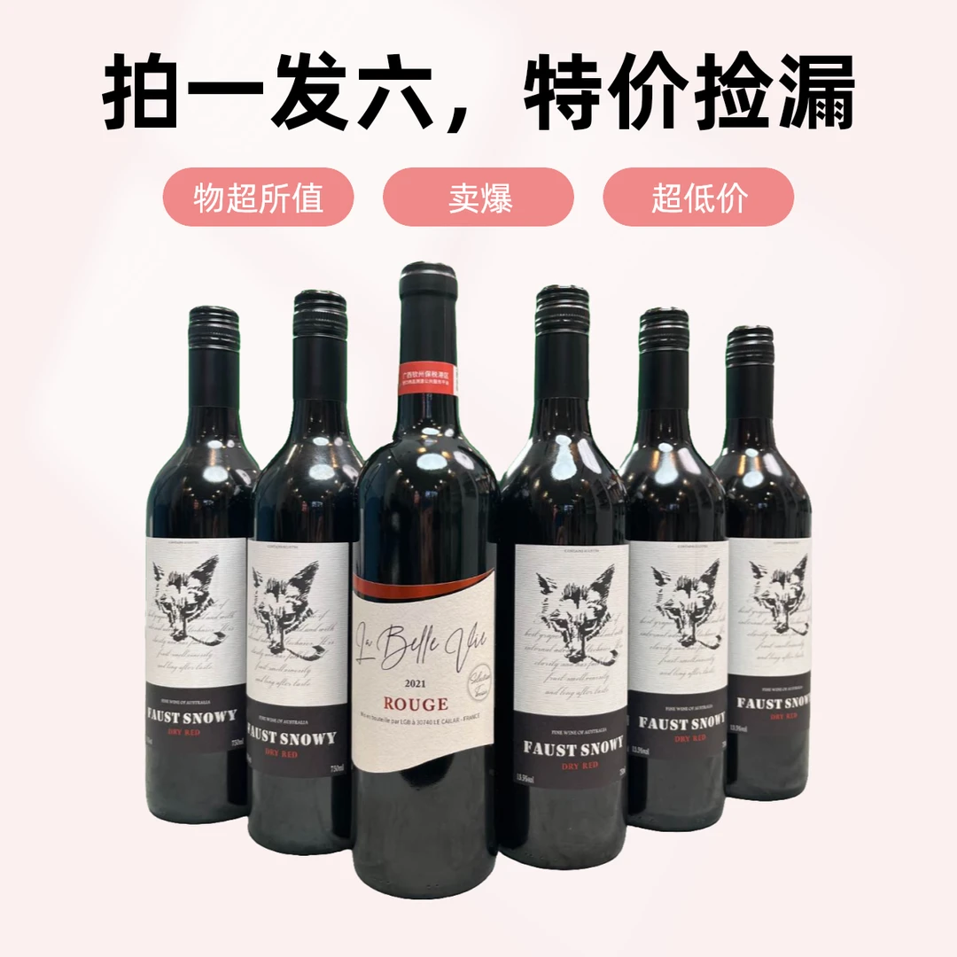 【年货节狂欢】 拉贝乐维 星辰  干红葡萄酒750ml