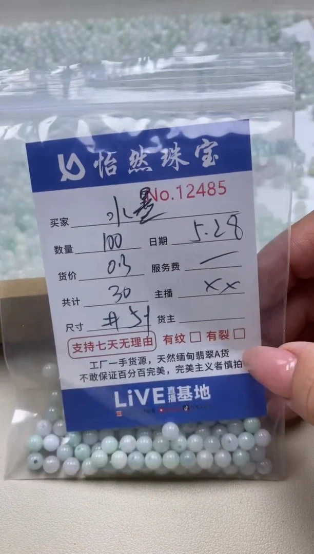 未镶嵌手串翡翠单：12485