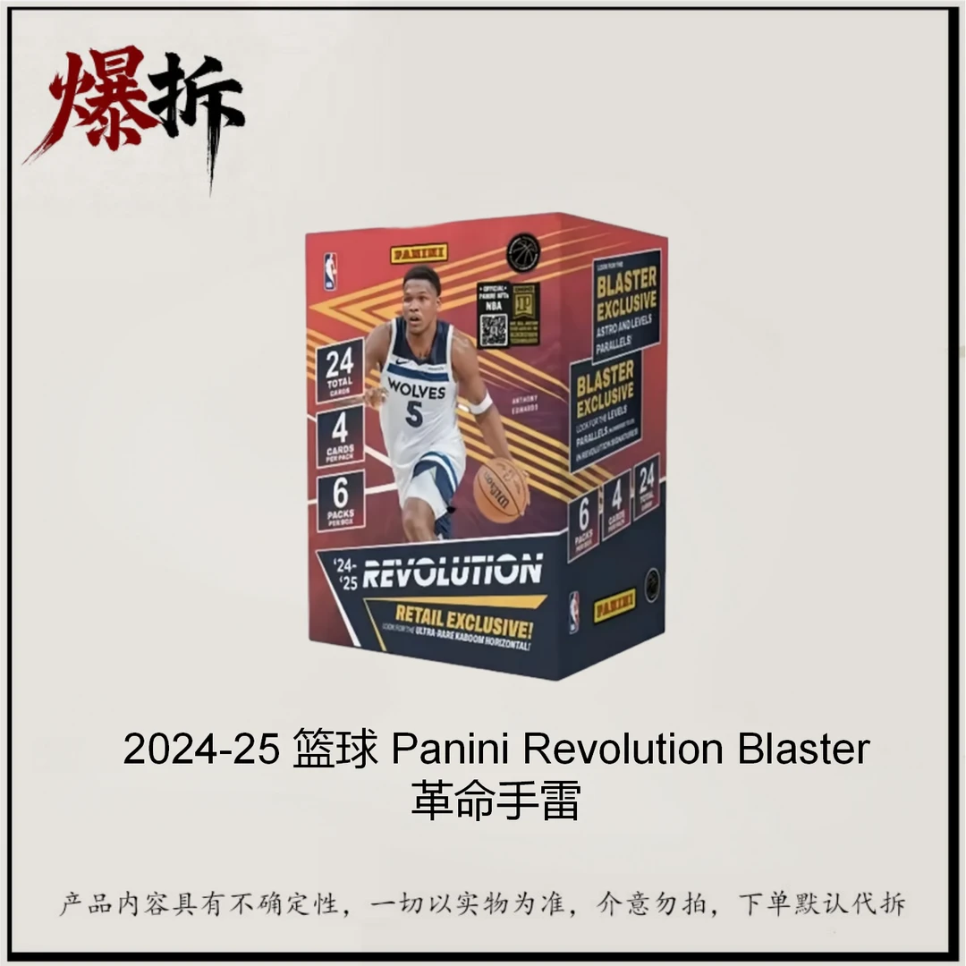 【同意代拆】篮球2024-25 PANINI Revolution Blaster革命手雷盲盒