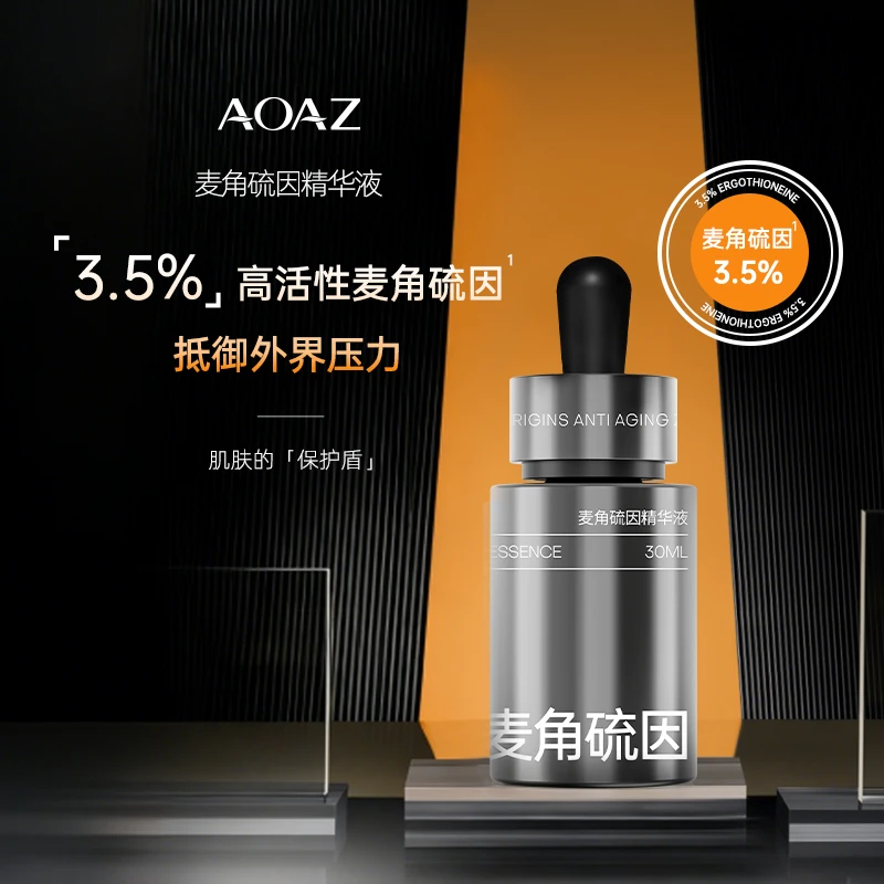 AOAZ麦角硫因///精华液