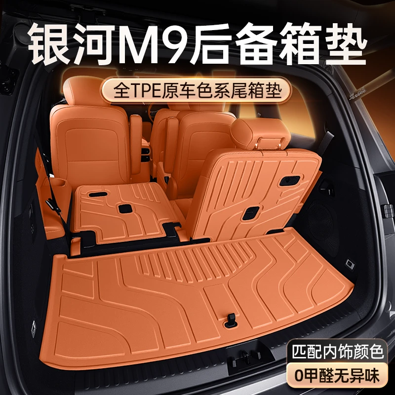 适用于吉利银河M9后备箱垫TPE25款六座汽车尾箱改装配件内饰用品