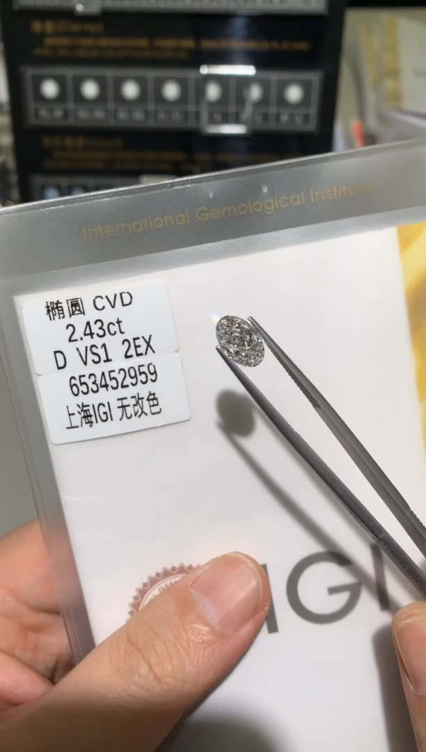 【闪购商品】实验室培育钻石裸石未镶嵌2.43D653452959