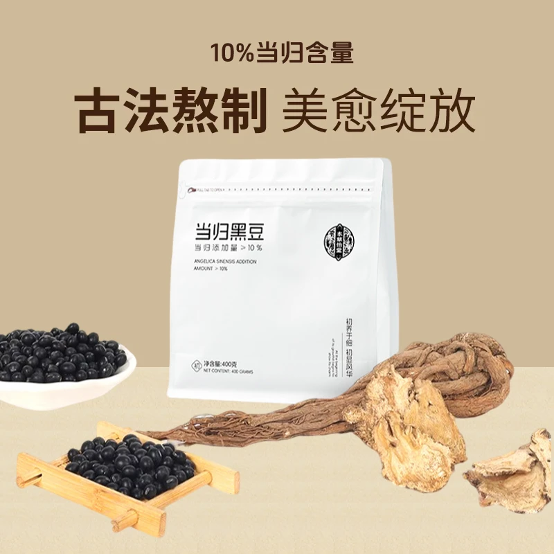 当归黑豆400g古法蒸制岷县当归免煮即食无任何添加剂正品男女