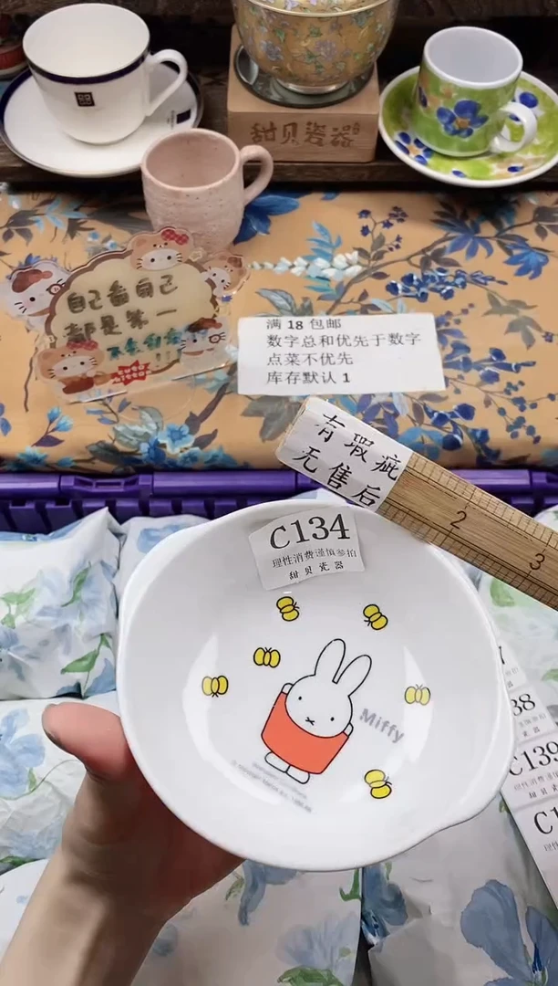 瓷片晕*                C134