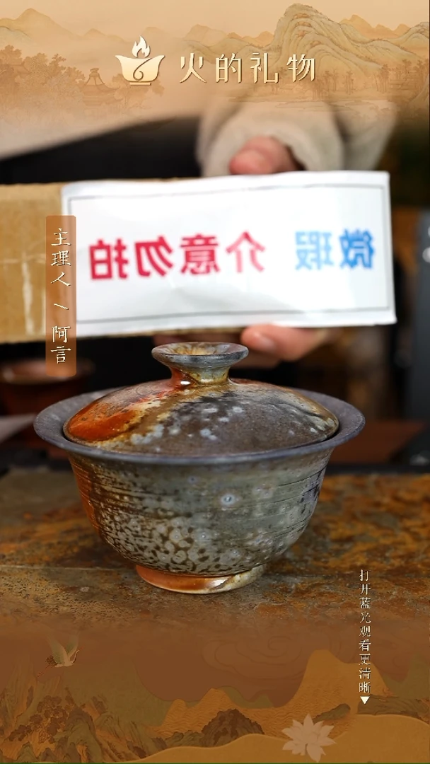 火的礼物匠心器物7877