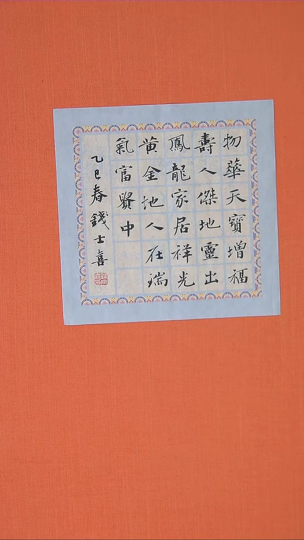 书法书法钱老师精品书法34*34