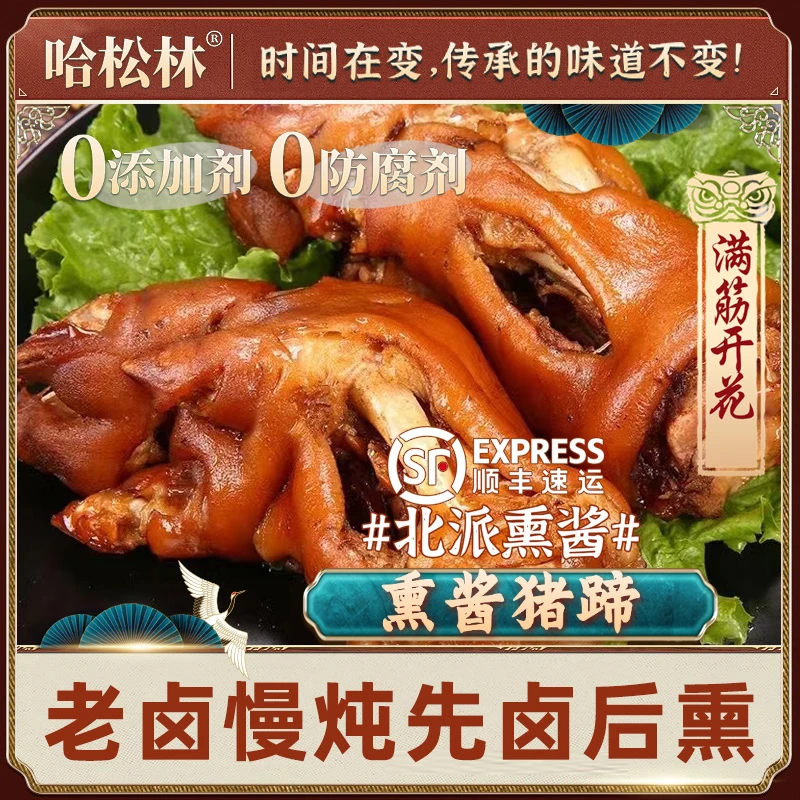猪蹄满筋开花 熏酱猪手猪爪 熟食下酒菜I