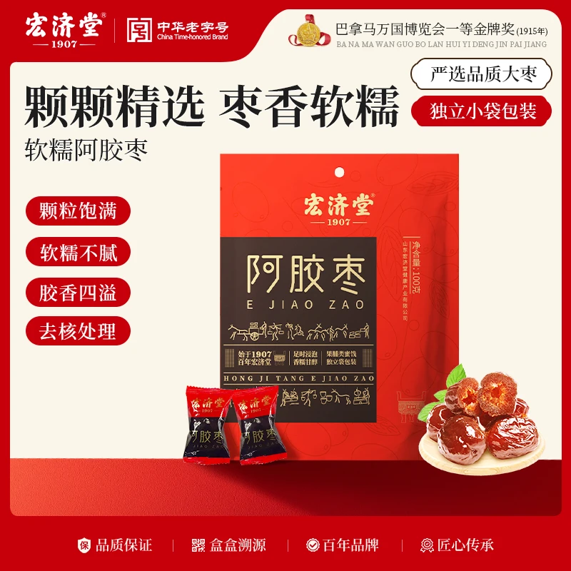 【旗舰店】宏济堂阿胶枣阿胶蜜饯无核阿胶枣
