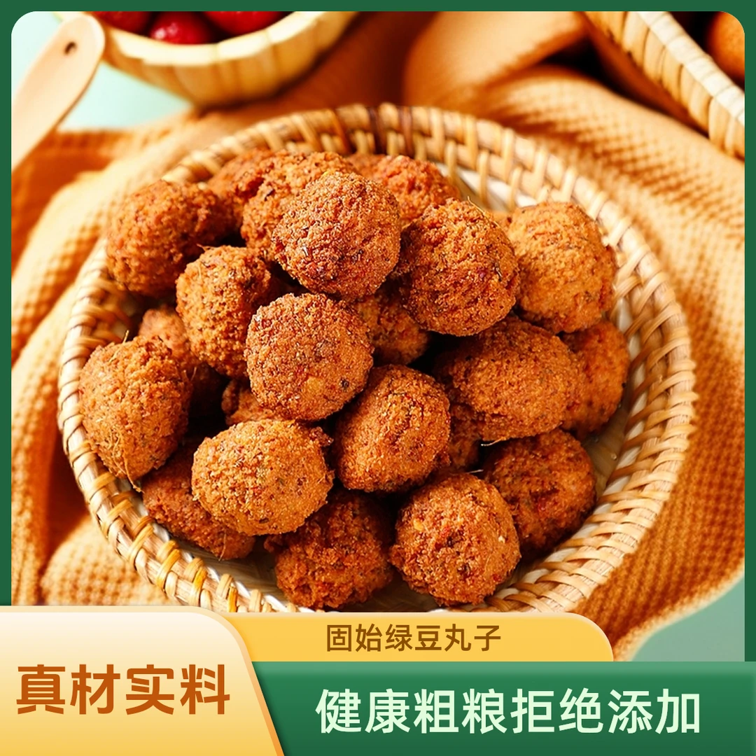 正宗固始绿豆丸子绿豆圆子500g/袋