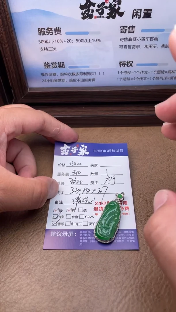 翡翠18K金镶嵌颈饰521741703E