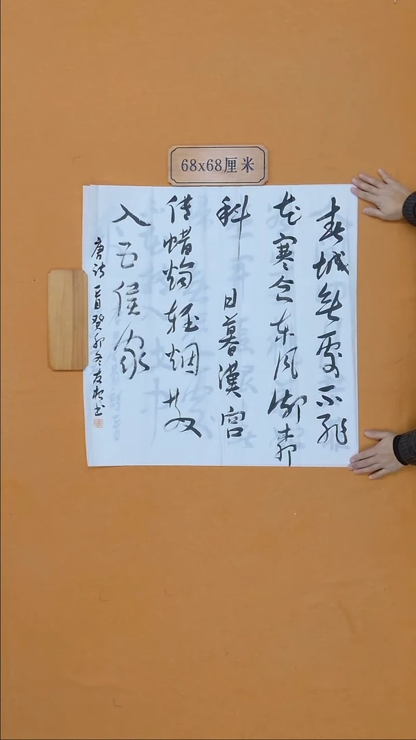 书法胡友根 江西理事 80后 68*68