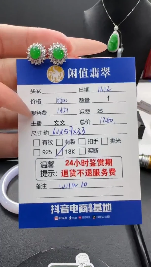 18K金镶嵌翡翠耳饰翡翠耳饰