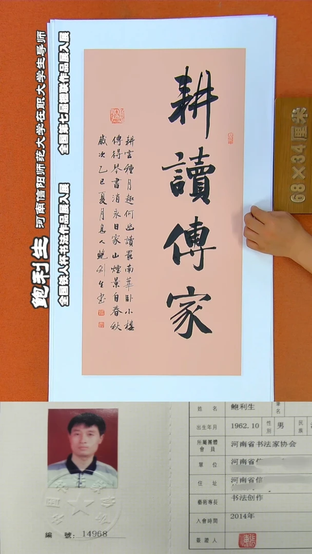 书法51鲍利生书法作品