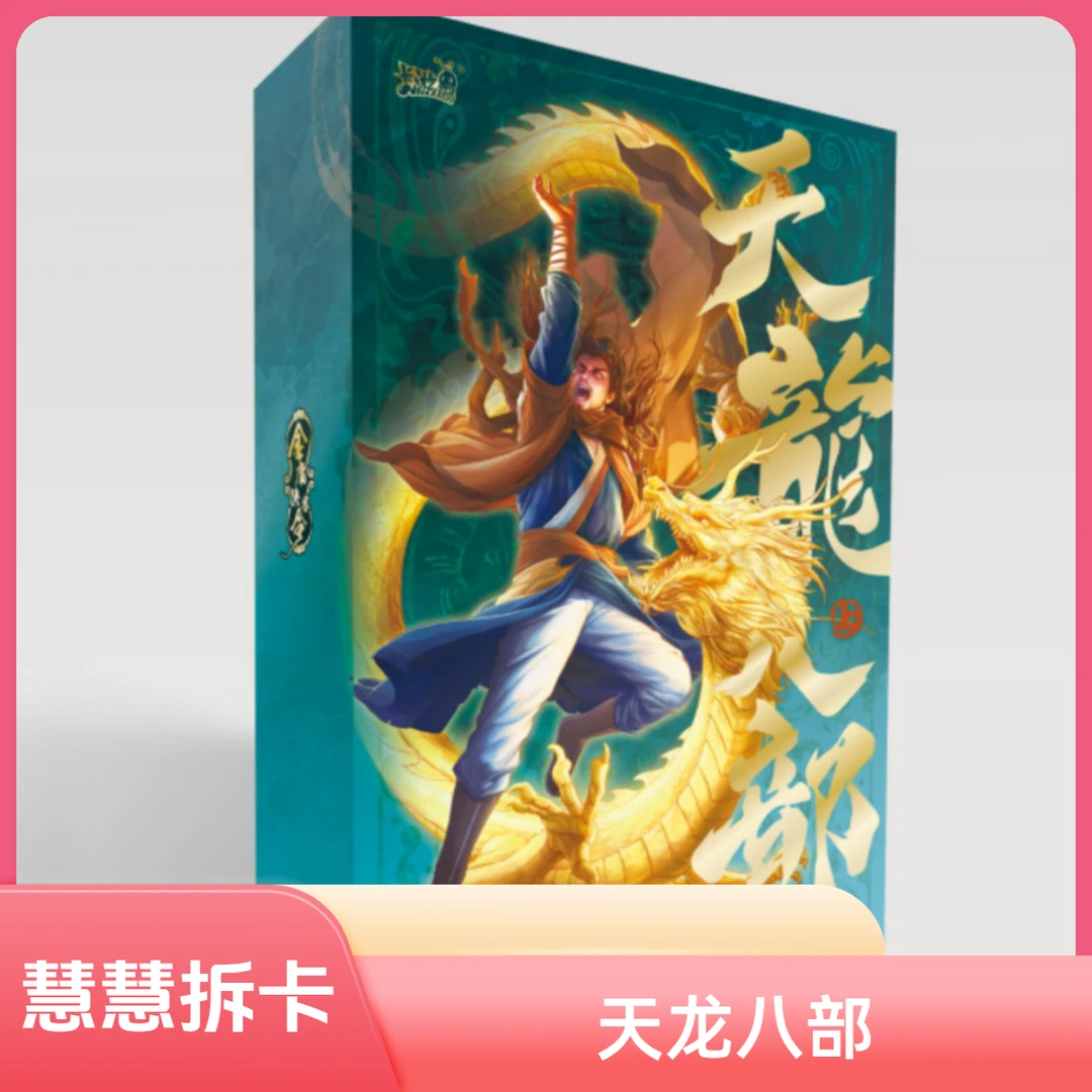 （废废卡位停）卡游--金庸侠客令-天龙八部（上） 收藏卡