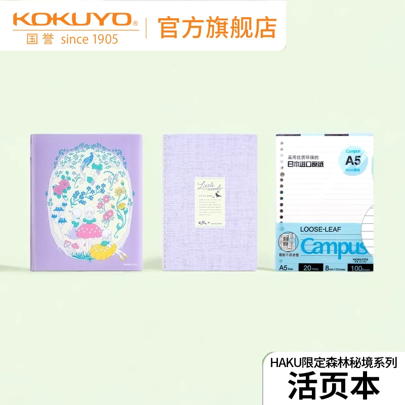KOKUYO/国誉森林秘境限定活页本套装时间轴矩阵手帐内页替芯