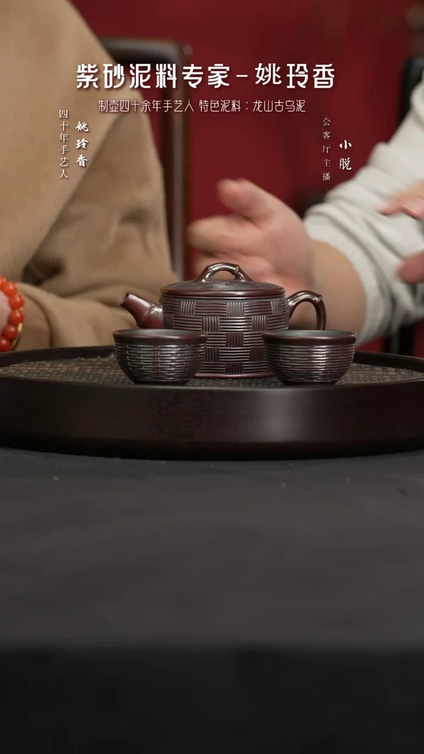 【闪购商品】紫砂茶壶YLX74姚玲香竹编汉瓦一壶二杯古乌25