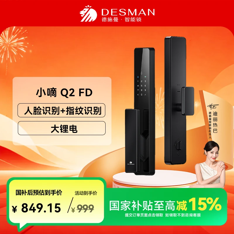 【德施曼】德施曼 小嘀 Q2FD 3D人脸识别全自动智能锁指纹锁