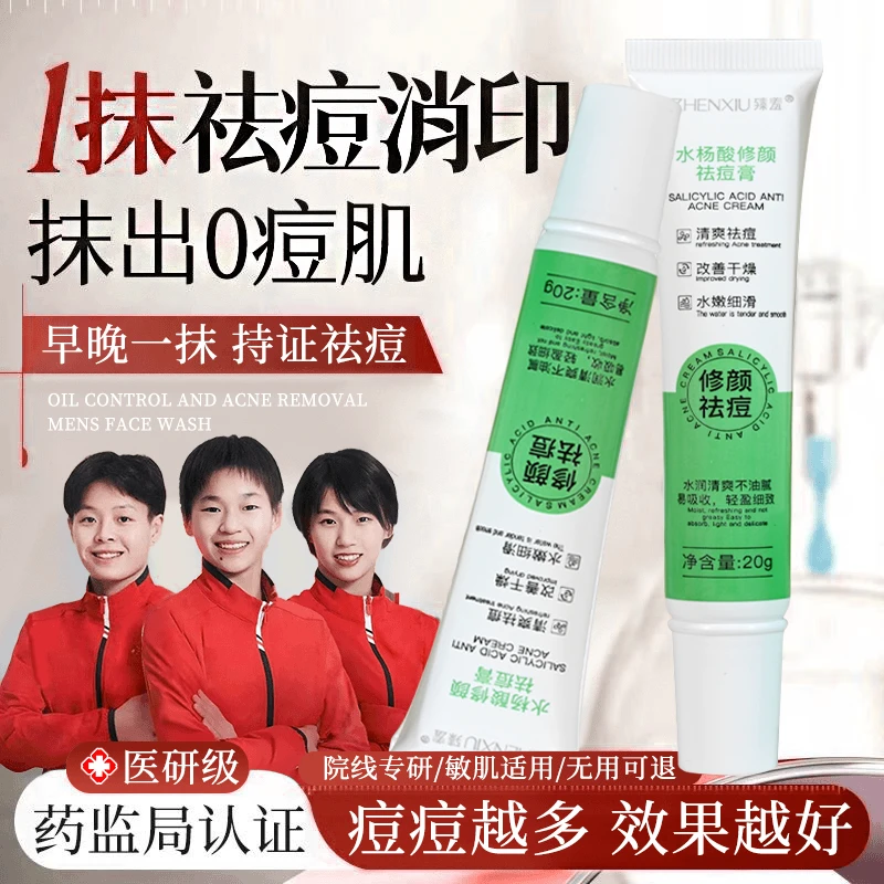 20%壬二酸乳霜水杨酸祛痘淡化痘印去黑头粉刺收缩毛孔