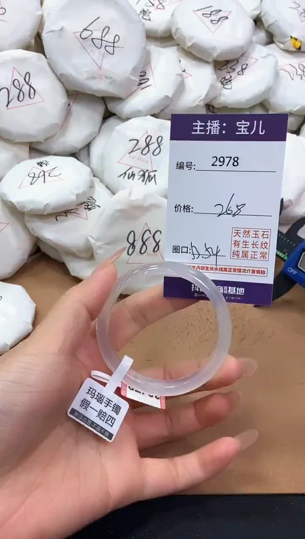 【闪购商品】玛瑙/玉髓手镯未镶嵌2978