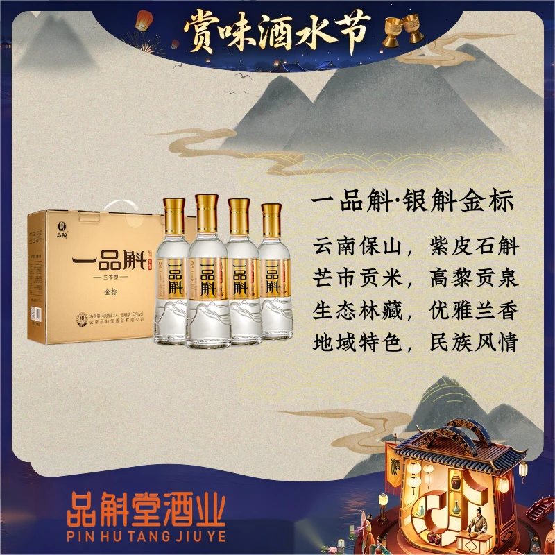品斛堂【一品斛】金标银斛4瓶礼盒装紫皮石斛酒云南特色52度400ml