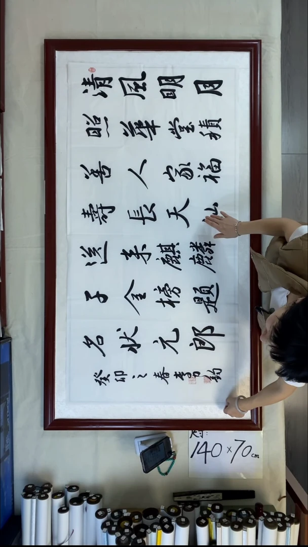 书法李力钧清风明月