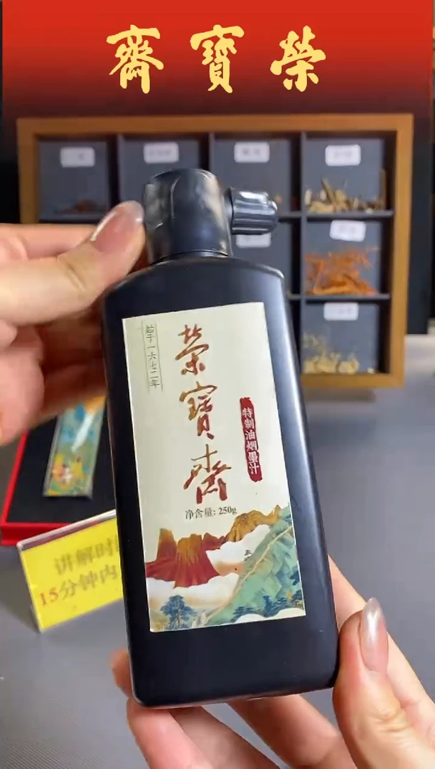荣宝斋精品文房  特制油烟墨汁