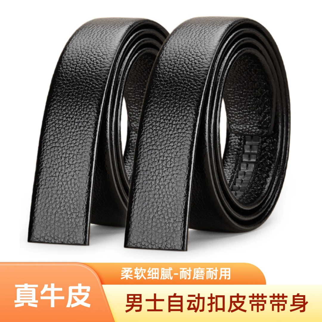 不带头皮带男士自动扣真皮腰带带身商务休闲无扣牛皮皮带不带头