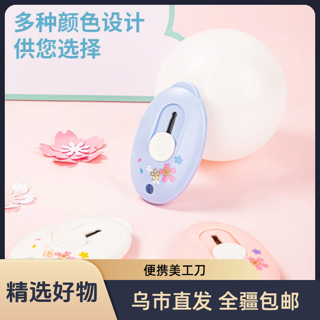【新疆包邮】光樱下迷你美工刀便携小型开箱裁纸刀手工工具78010