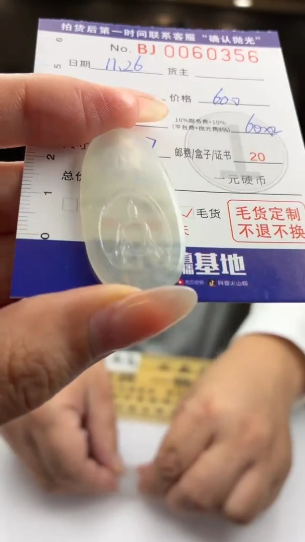 未镶嵌定制翡翠BJ0060356