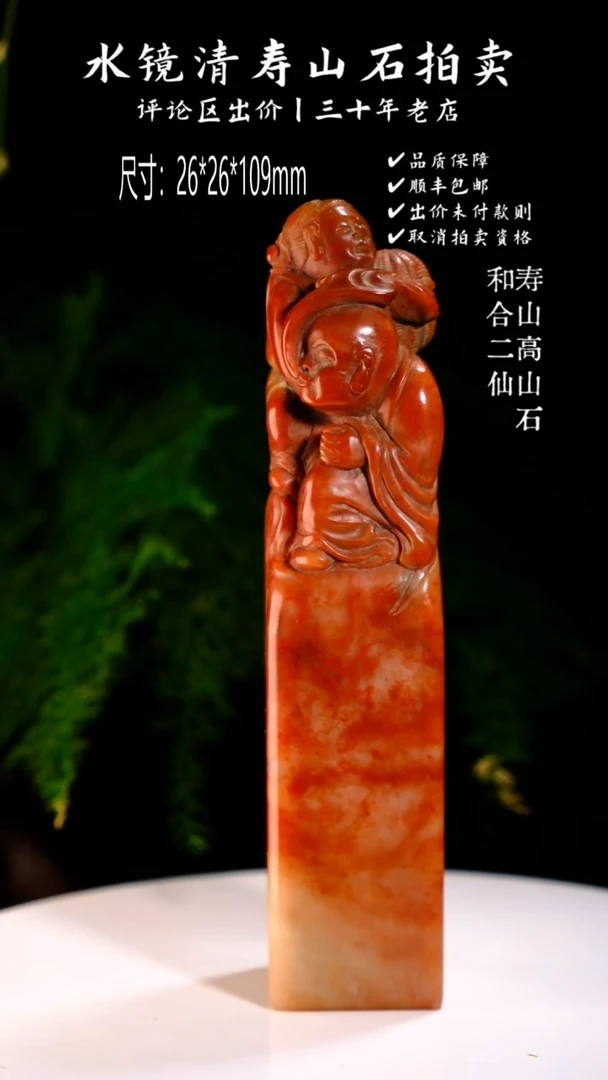 寿山石印石用****4寿山高山石 和合二仙