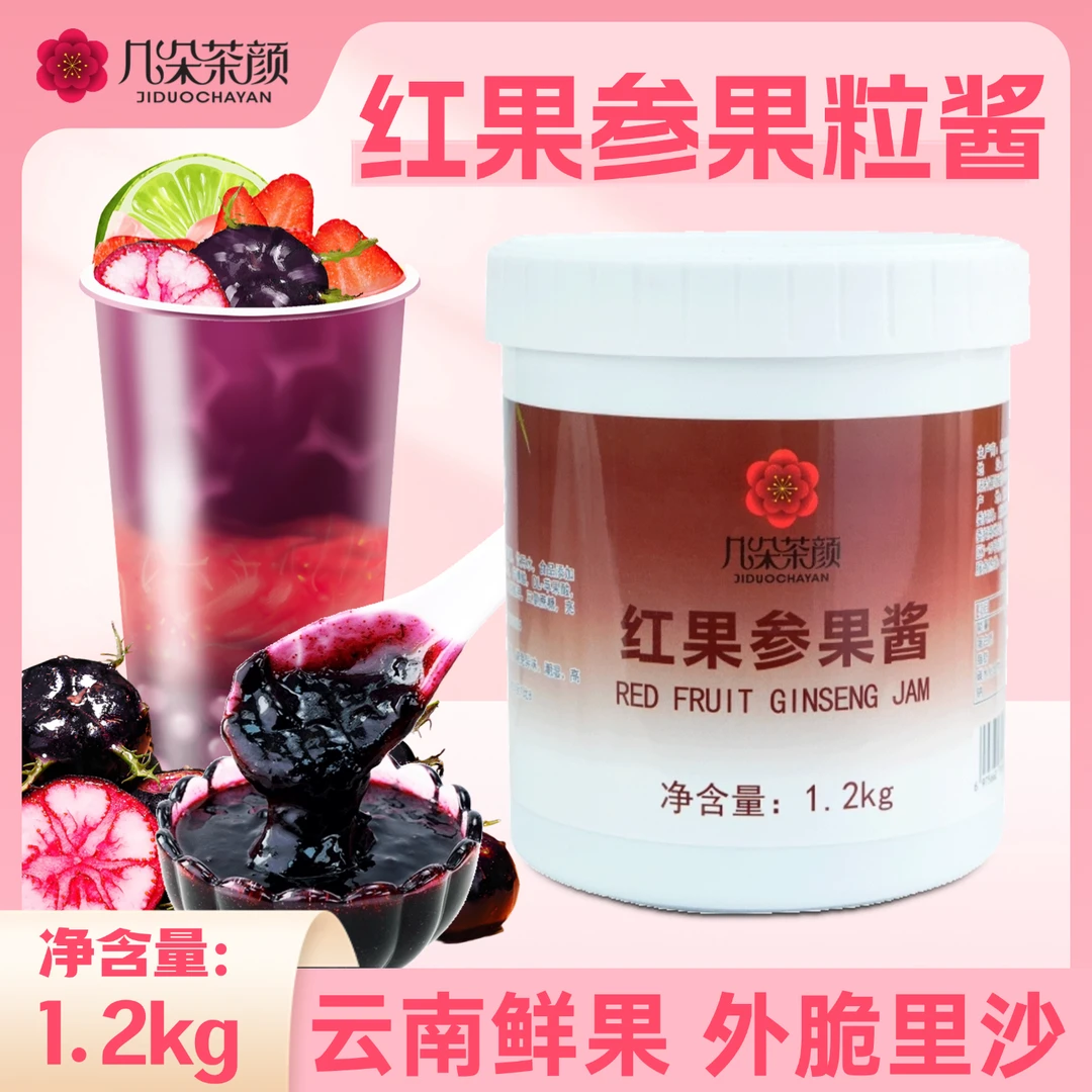 红果参果酱1.2kg含果肉嫩脆浓缩果酱烘焙水果茶专用饮品商用原料