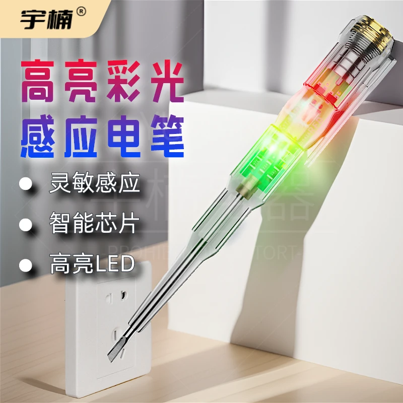 电笔电工专用检测笔测电线断点专用试电笔多功能感应万能智能验电