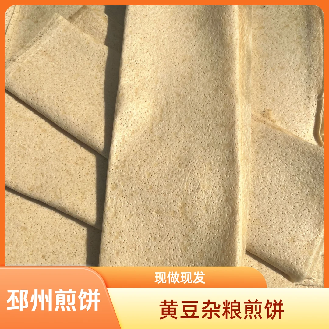 邳州正宗黄豆杂粮煎饼现做现发机器煎饼1斤|2斤|3斤|5斤装广式早茶
