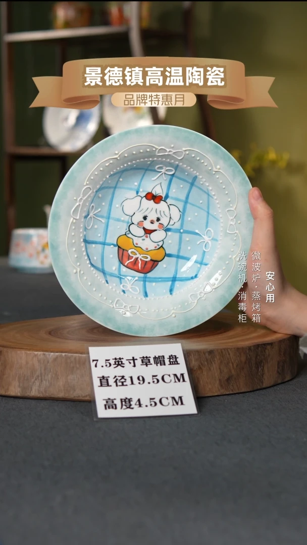 瓷景德镇高温手绘7.5英寸草帽盘蛋糕小狗
