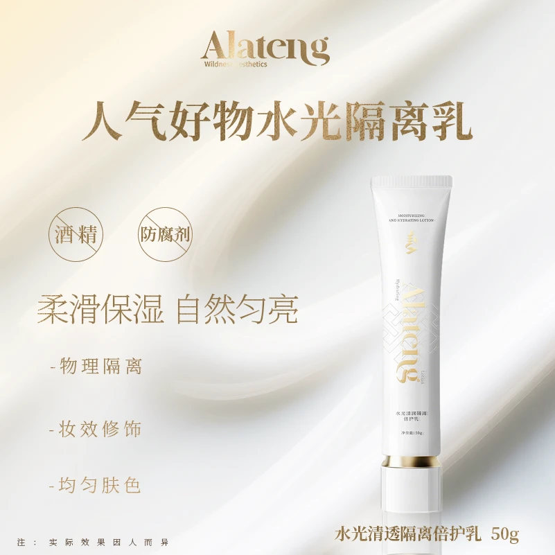 【Y-阿拉腾同款】 水光清润隔离倍护乳 保湿 美容修饰