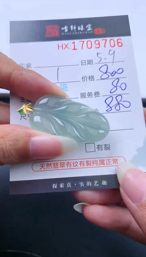 翡翠挂件未镶嵌哈轩 挂件1