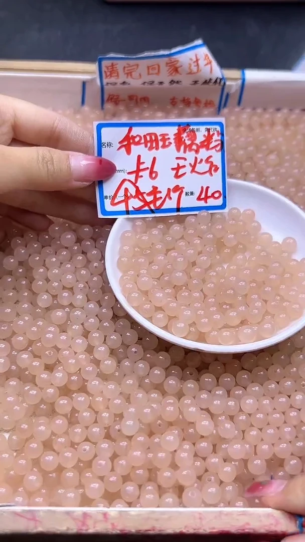 【闪购商品】和田玉散珠未镶嵌和田玉藕粉Y1126 6MM 40颗