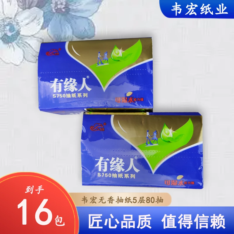 有缘人纸巾抽纸批发家用抽纸家庭实惠装餐巾纸四边压花卫生纸加厚家庭用的纸巾