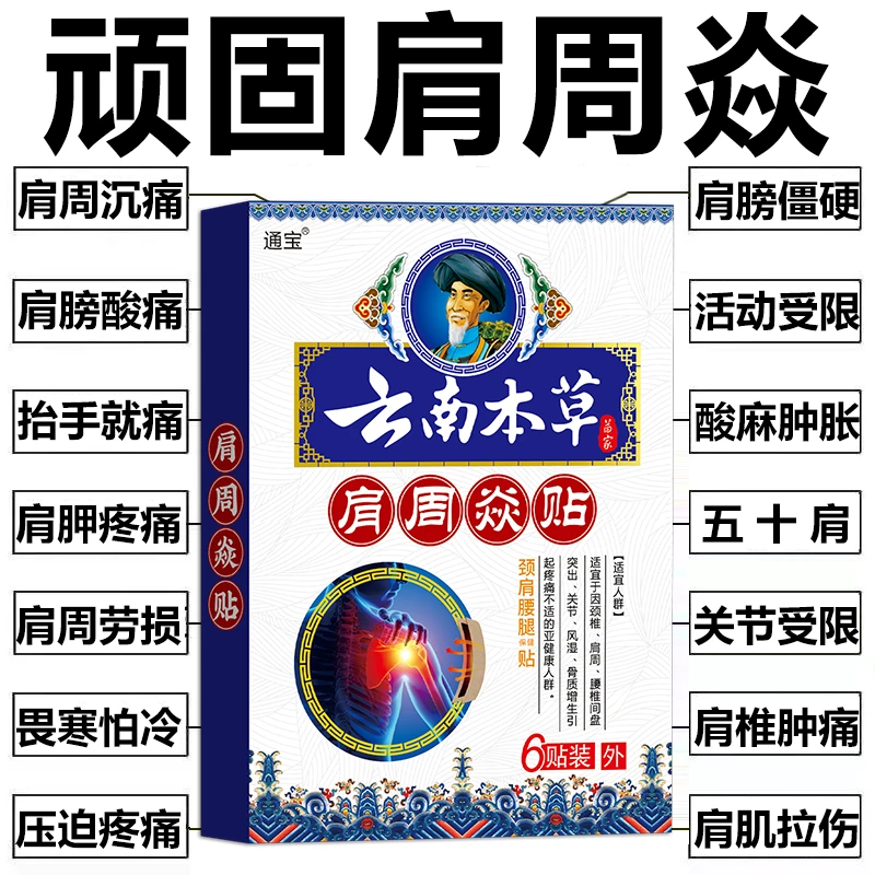 肩袖损伤贴膏胳膊无力抬不起肩周活动受限肩膀肌肉拉伤肩部透骨贴