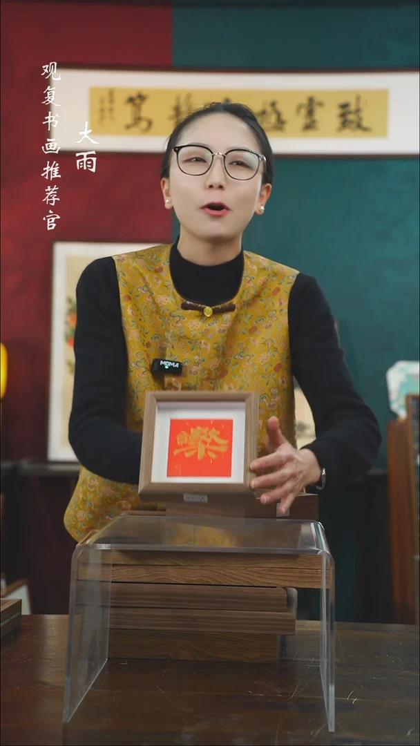 【闪购商品】书法合家欢乐-5寸小摆台作品