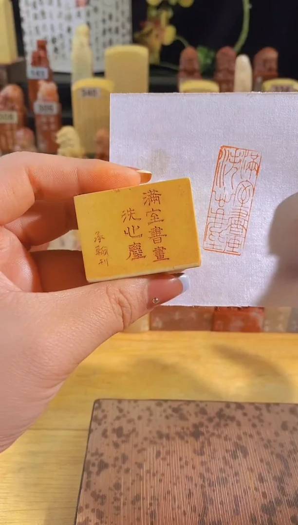 昌化石印石满室书画洗心4*1.5有库存-0689