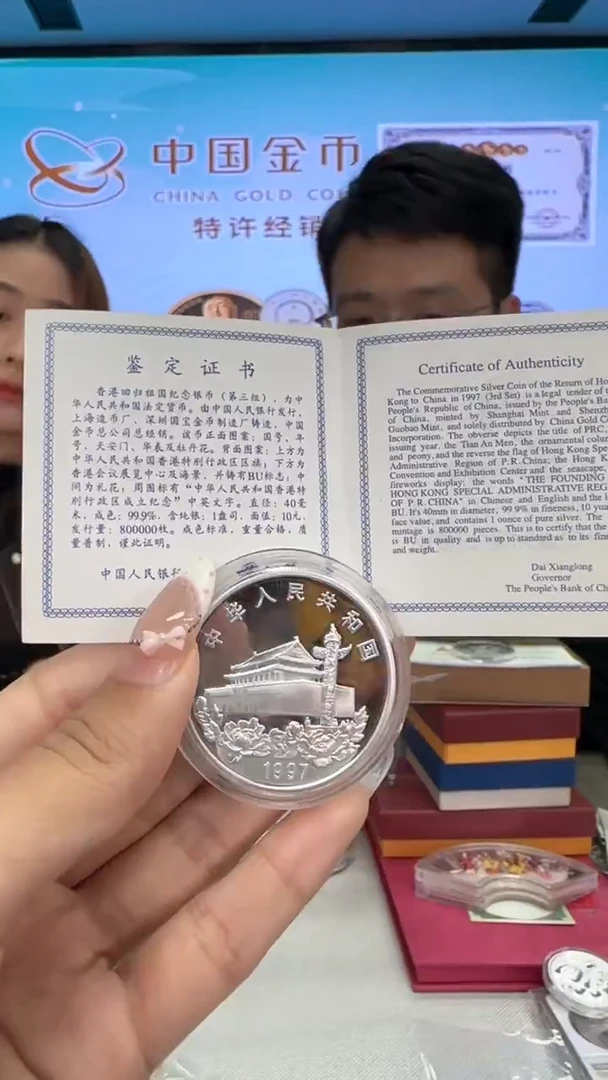 纯银1997年香港第三组银币带证有盒