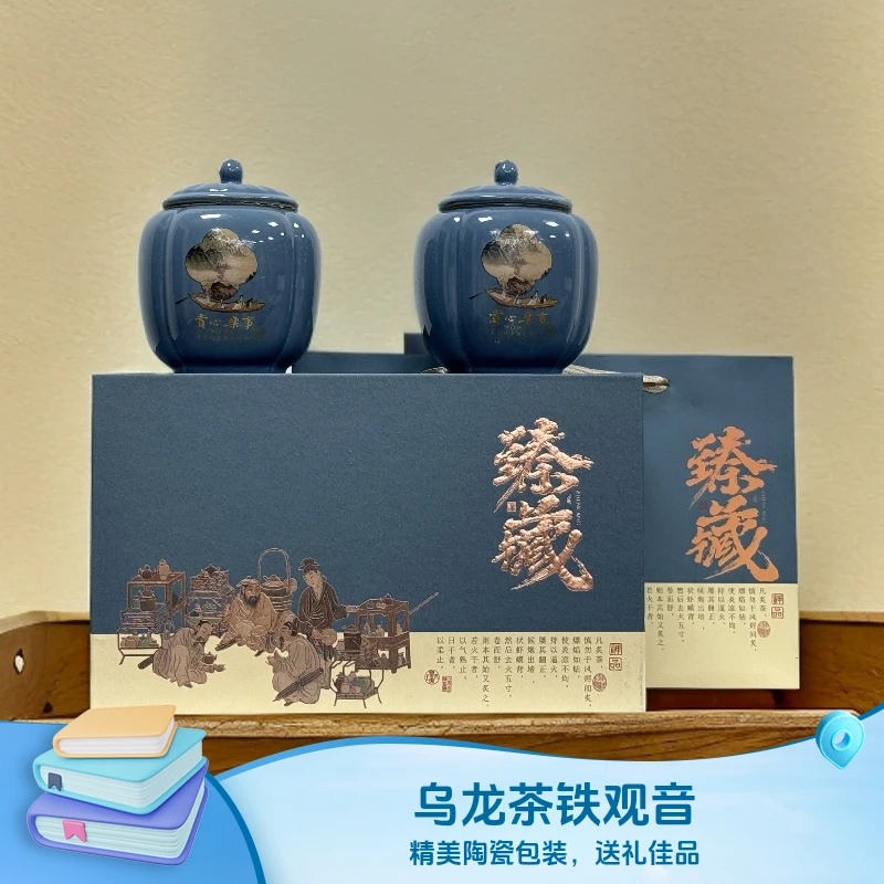 【臻藏】2025年新茶 铁观音 清香型250g 双陶瓷礼盒装送礼