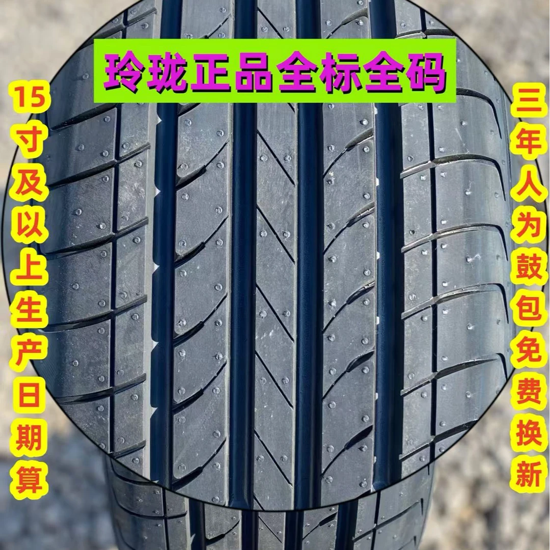 玲珑 185/60R15 花纹010* 88H 三年内人为撞击鼓包免费换